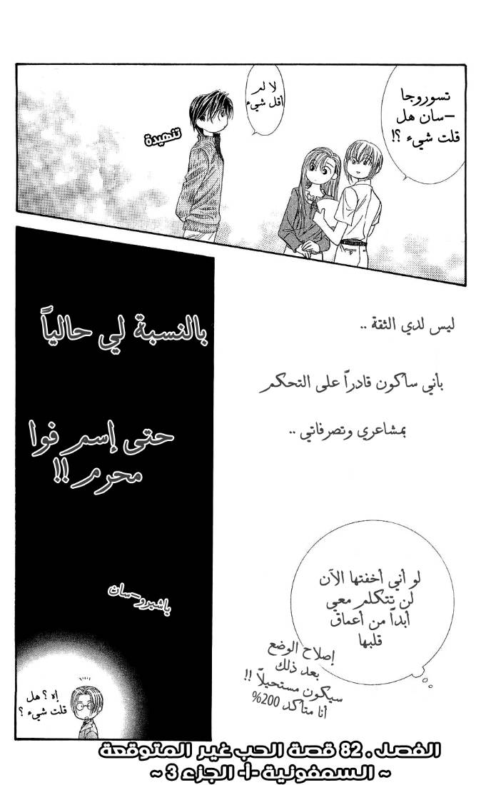 Skip Beat: Chapter 82 - Page 29