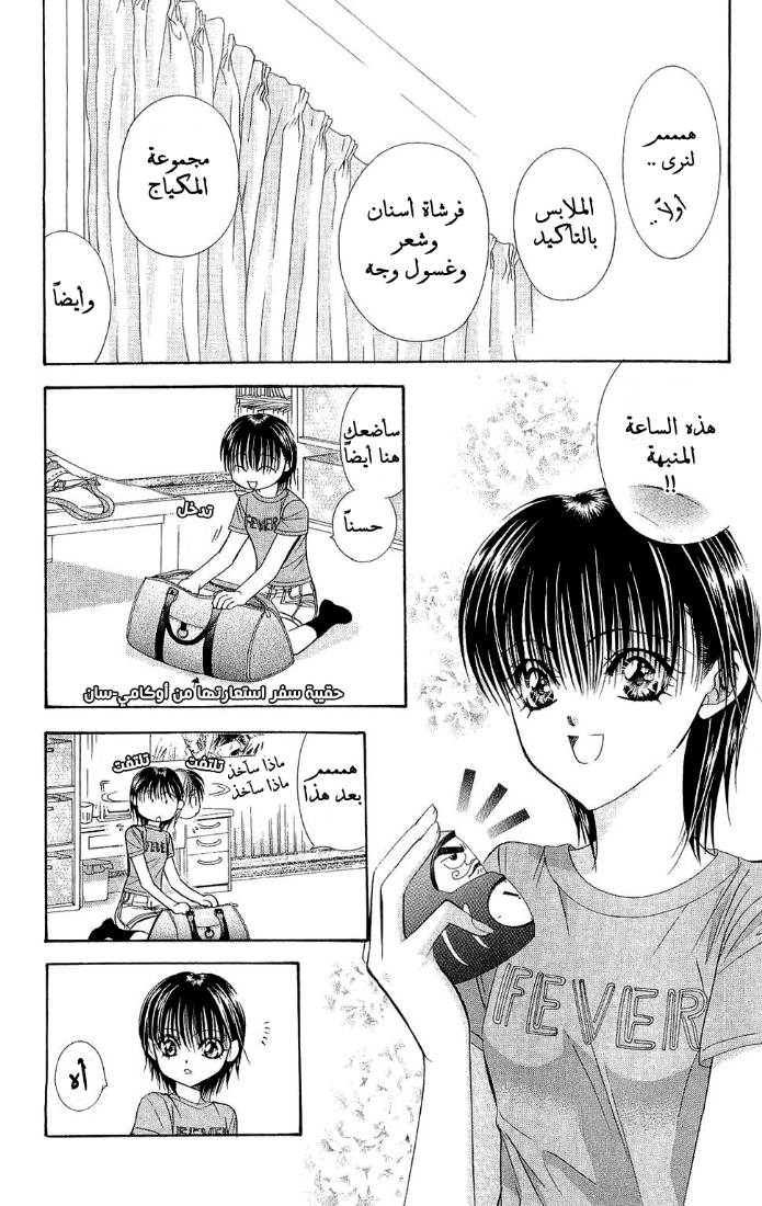 Skip Beat: Chapter 83 - Page 2