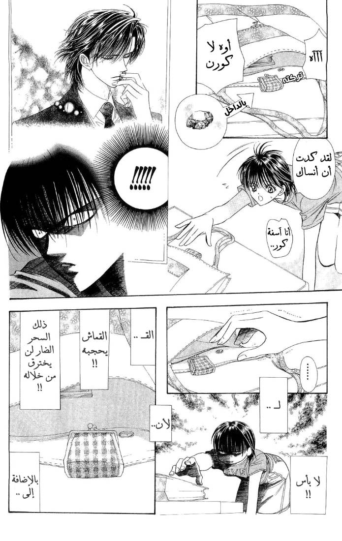 Skip Beat: Chapter 83 - Page 3