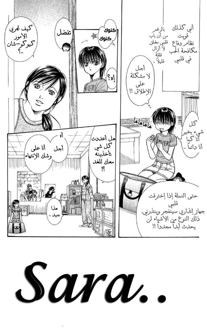 Skip Beat: Chapter 83 - Page 4
