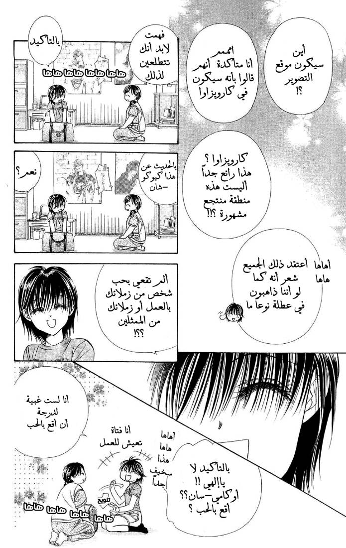 Skip Beat: Chapter 83 - Page 5