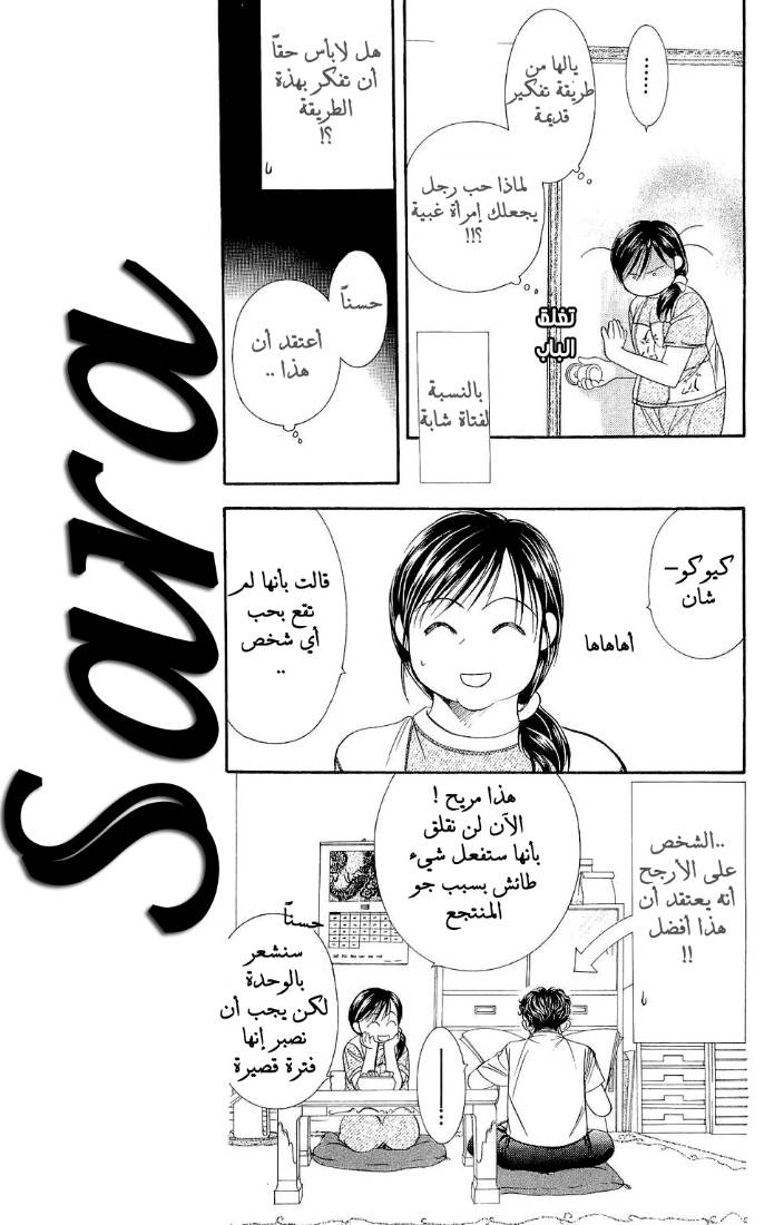 Skip Beat: Chapter 83 - Page 6