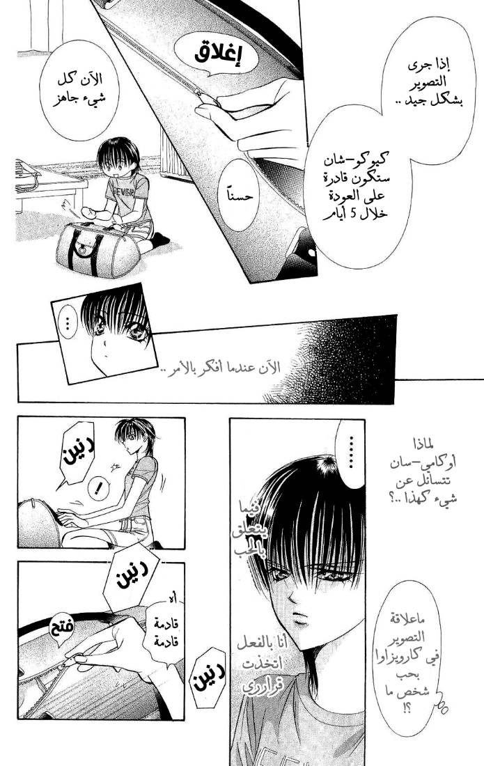 Skip Beat: Chapter 83 - Page 7