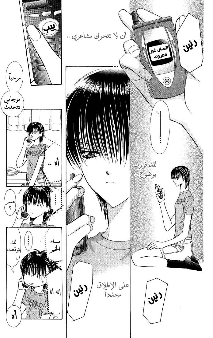 Skip Beat: Chapter 83 - Page 8