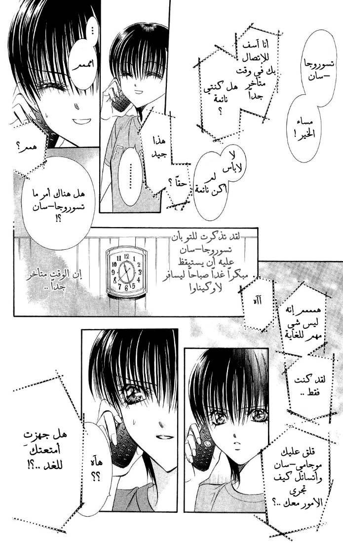 Skip Beat: Chapter 83 - Page 9
