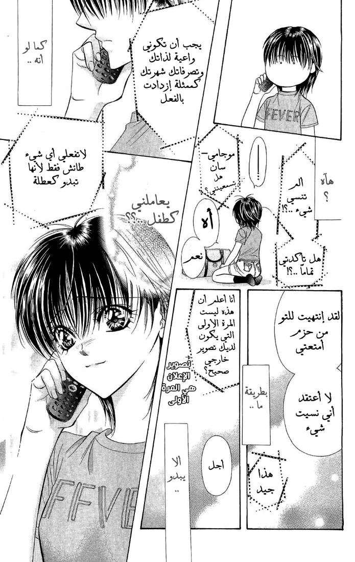 Skip Beat: Chapter 83 - Page 10
