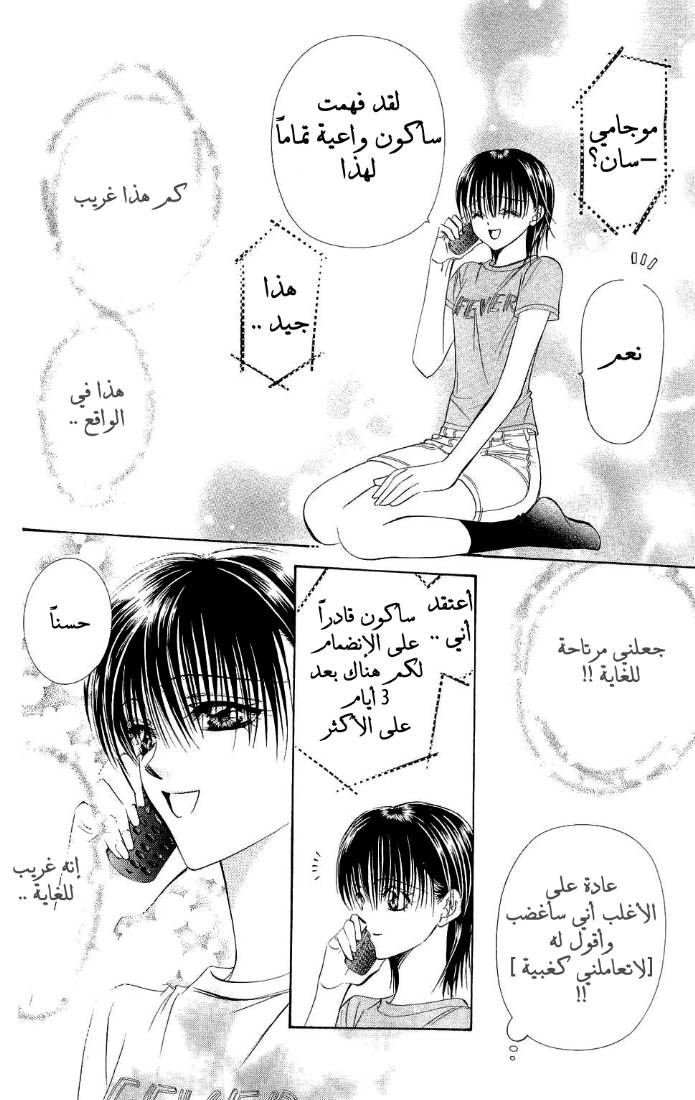 Skip Beat: Chapter 83 - Page 11