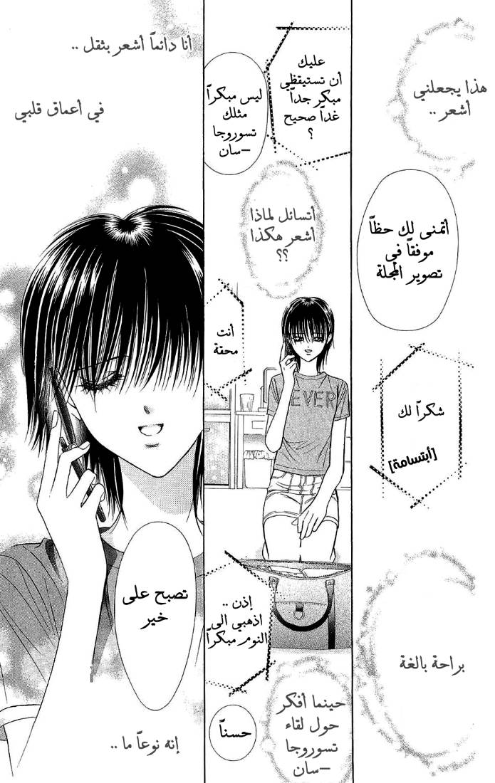 Skip Beat: Chapter 83 - Page 12