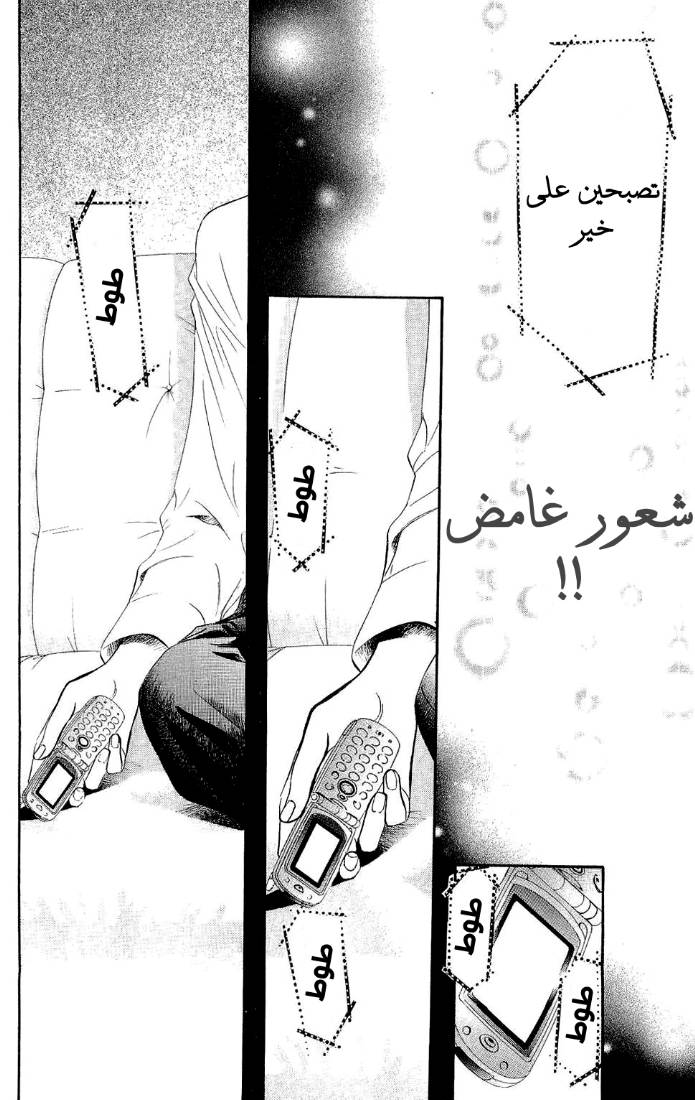 Skip Beat: Chapter 83 - Page 13