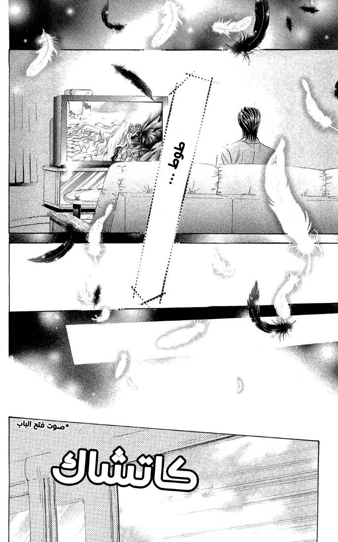 Skip Beat: Chapter 83 - Page 16