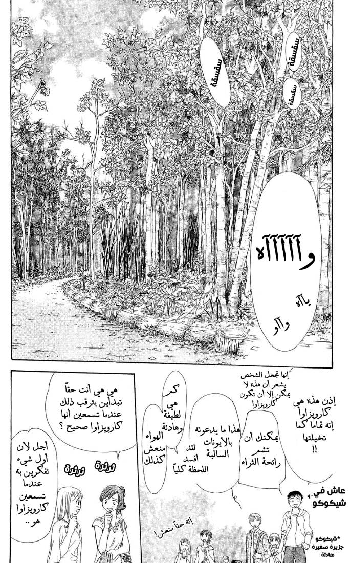 Skip Beat: Chapter 83 - Page 17