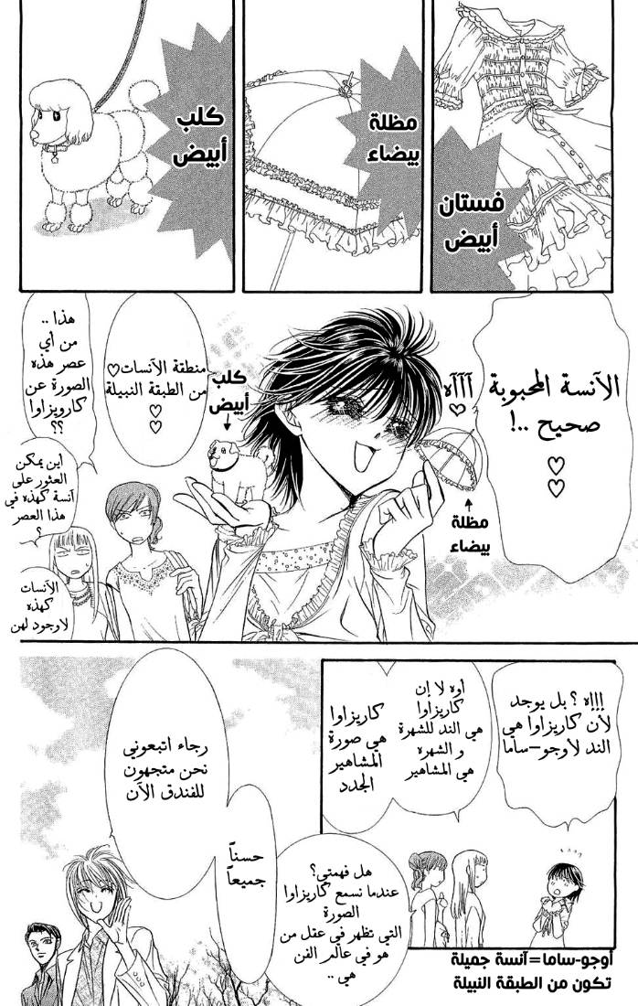 Skip Beat: Chapter 83 - Page 18