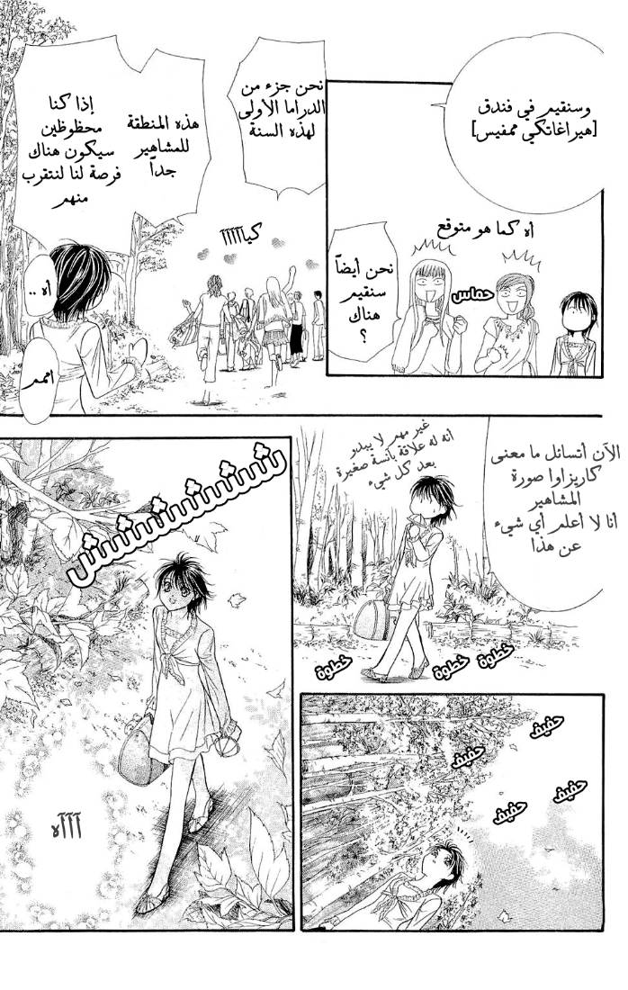 Skip Beat: Chapter 83 - Page 19