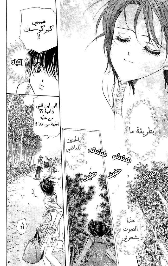 Skip Beat: Chapter 83 - Page 20