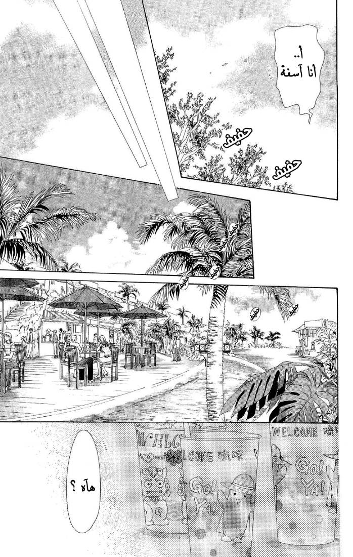 Skip Beat: Chapter 83 - Page 21