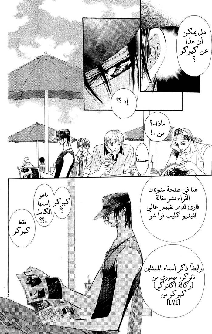 Skip Beat: Chapter 83 - Page 22