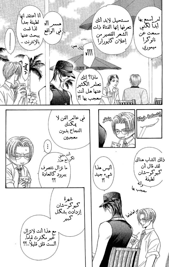 Skip Beat: Chapter 83 - Page 23