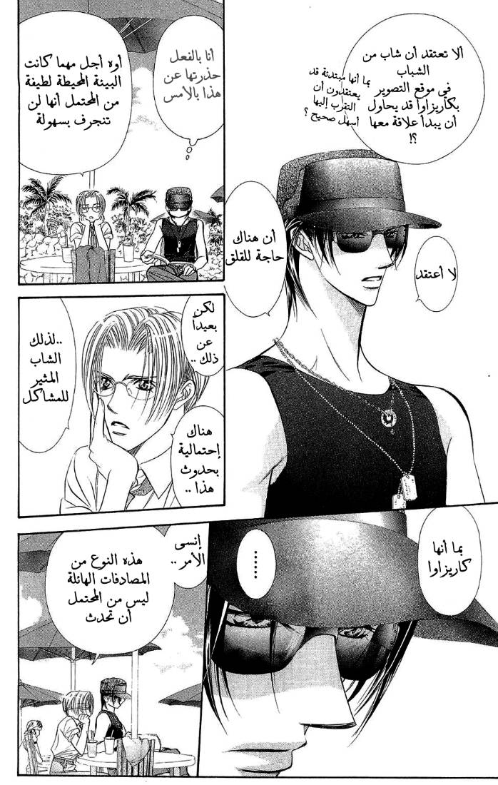 Skip Beat: Chapter 83 - Page 24
