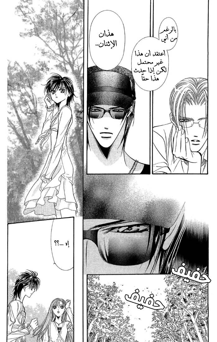Skip Beat: Chapter 83 - Page 25