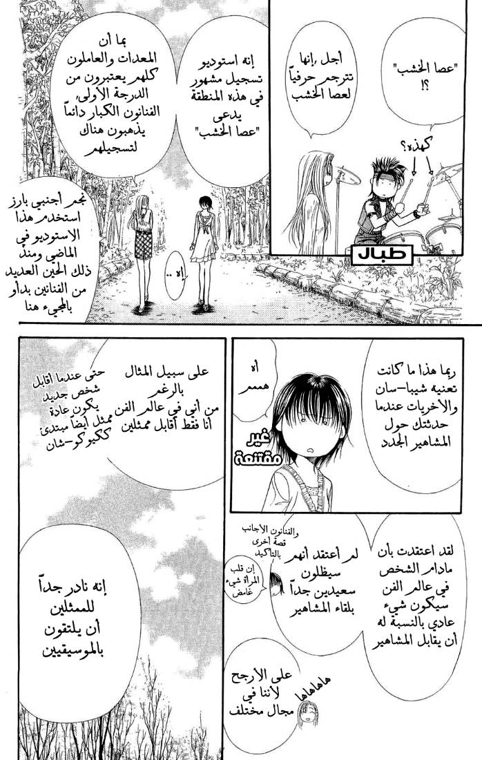 Skip Beat: Chapter 83 - Page 26