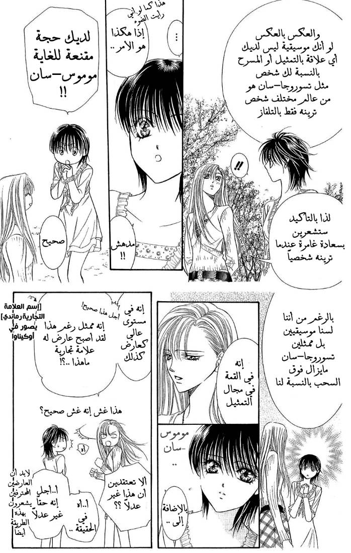 Skip Beat: Chapter 83 - Page 27