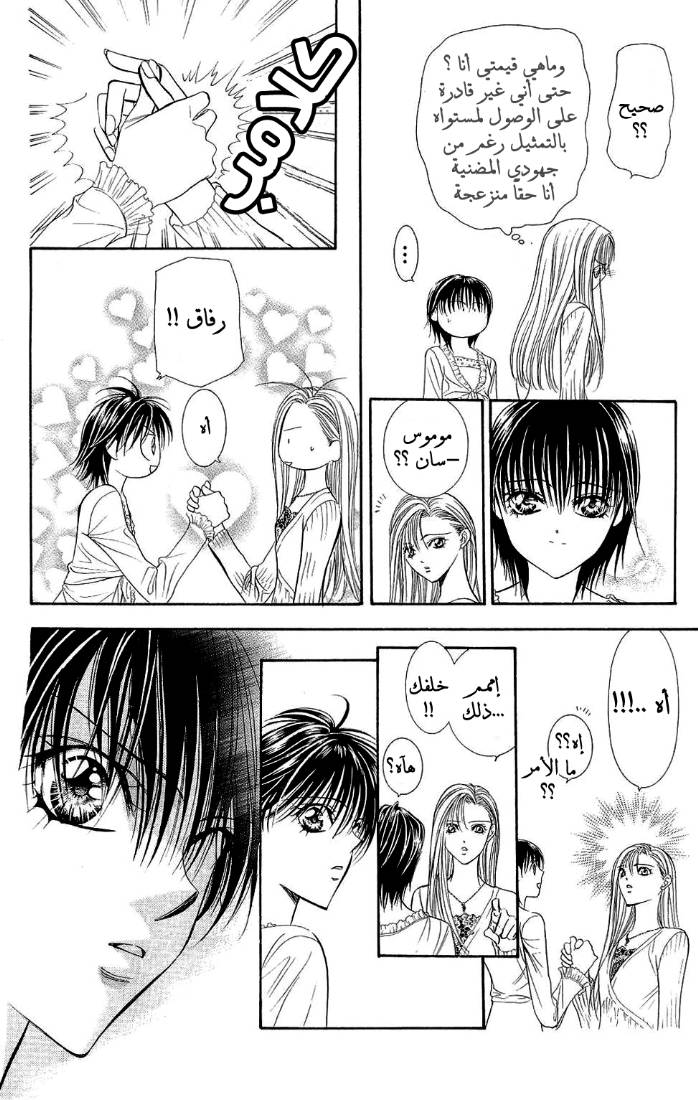Skip Beat: Chapter 83 - Page 28