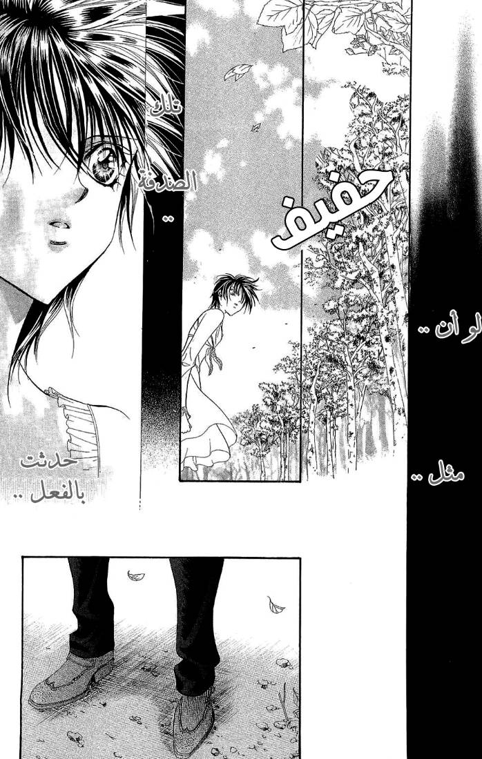 Skip Beat: Chapter 83 - Page 29