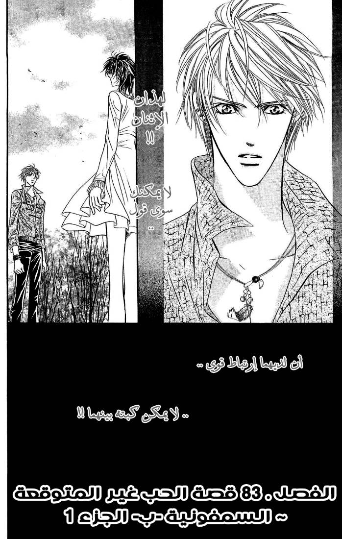 Skip Beat: Chapter 83 - Page 30