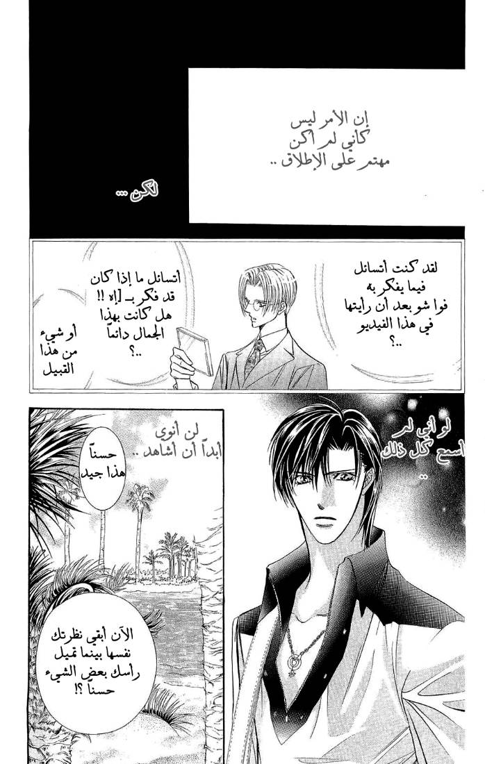 Skip Beat: Chapter 84 - Page 1