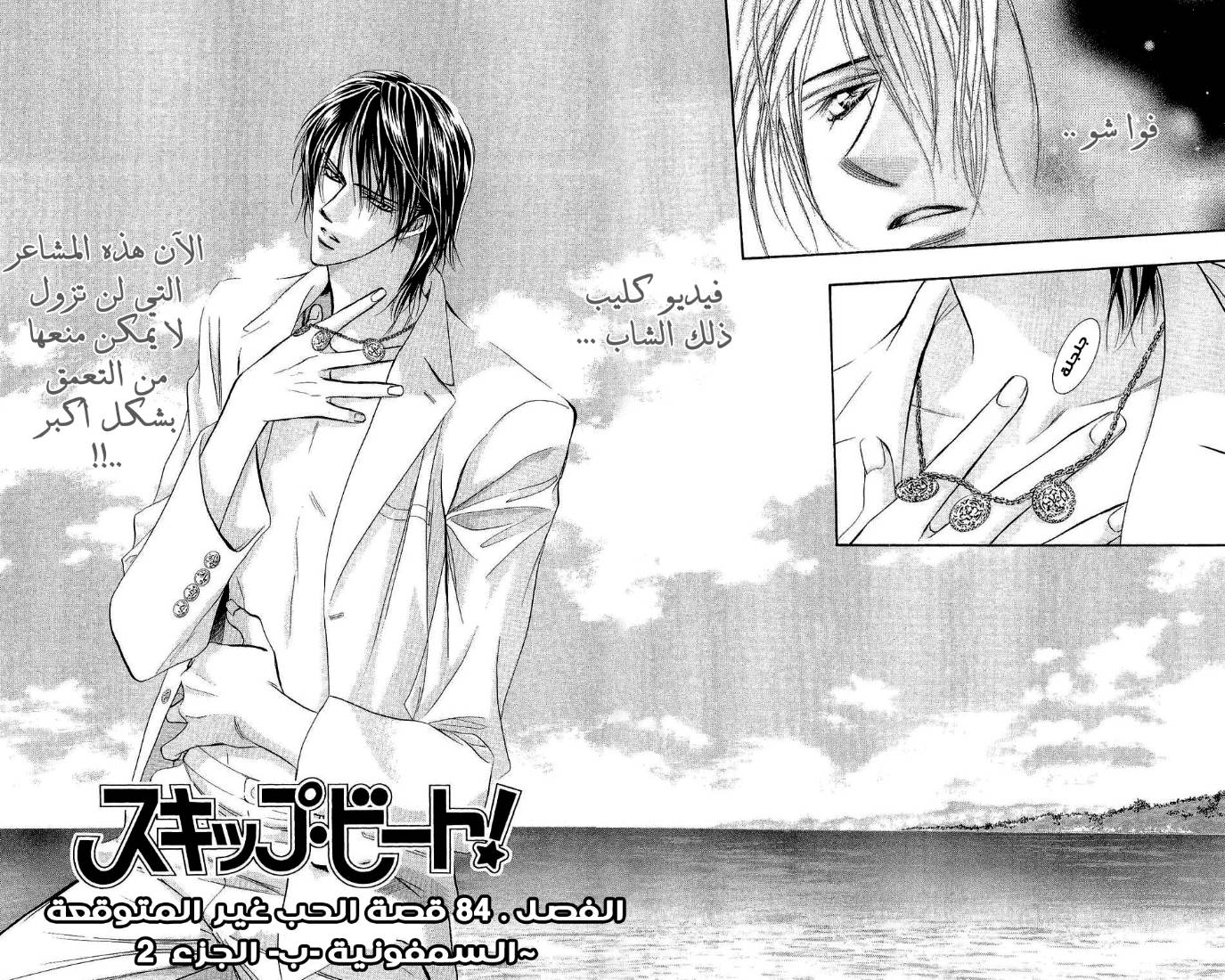 Skip Beat: Chapter 84 - Page 2