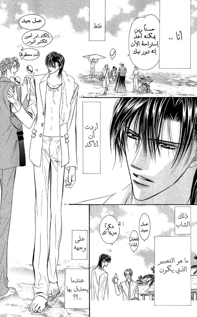Skip Beat: Chapter 84 - Page 3
