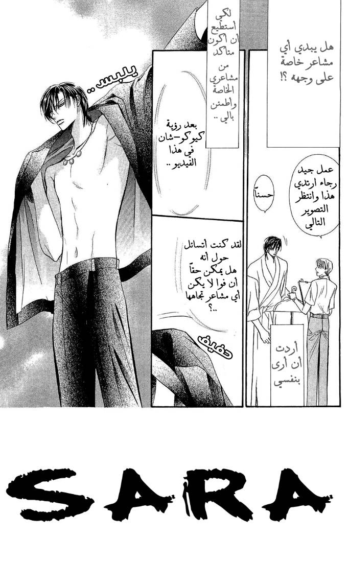 Skip Beat: Chapter 84 - Page 4