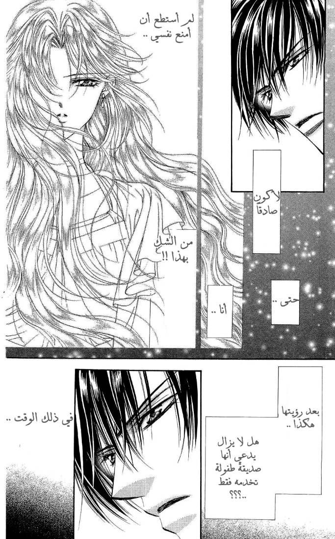 Skip Beat: Chapter 84 - Page 5