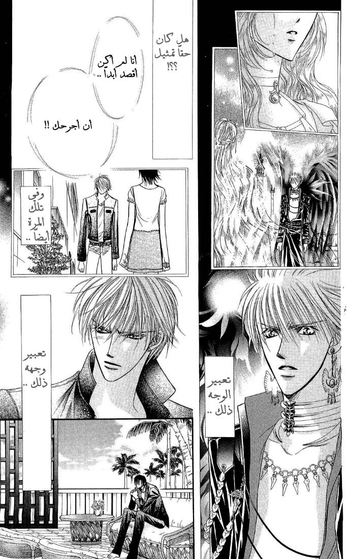 Skip Beat: Chapter 84 - Page 6