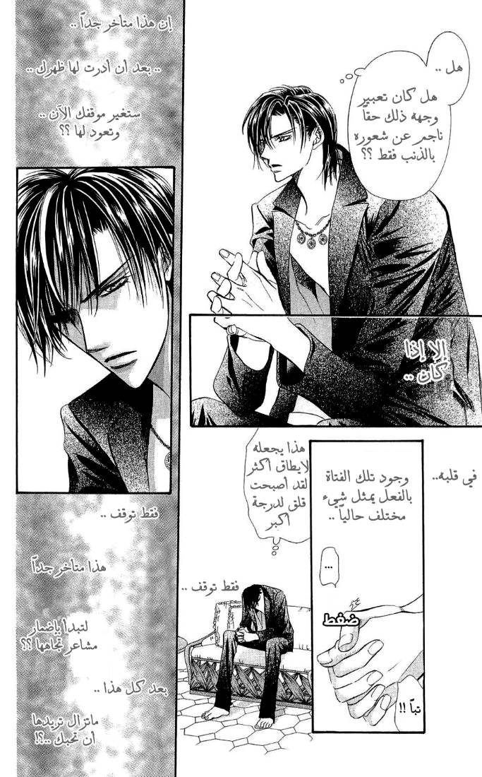 Skip Beat: Chapter 84 - Page 7