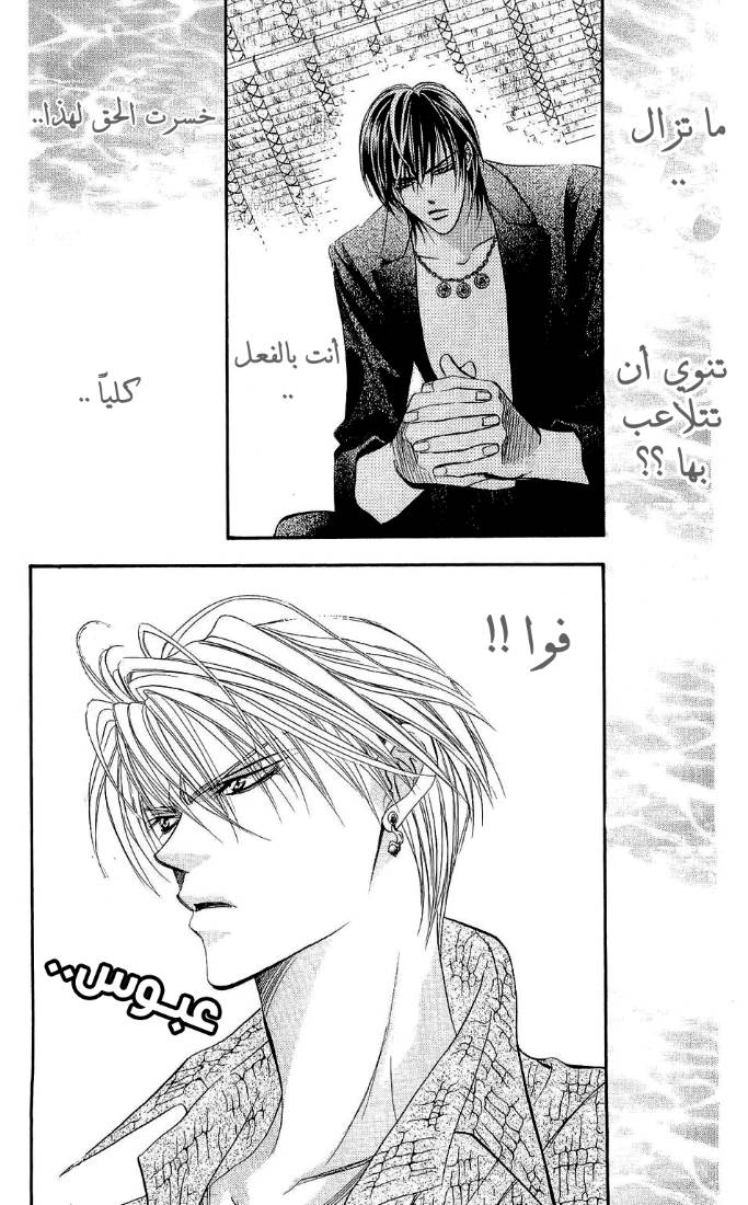 Skip Beat: Chapter 84 - Page 8