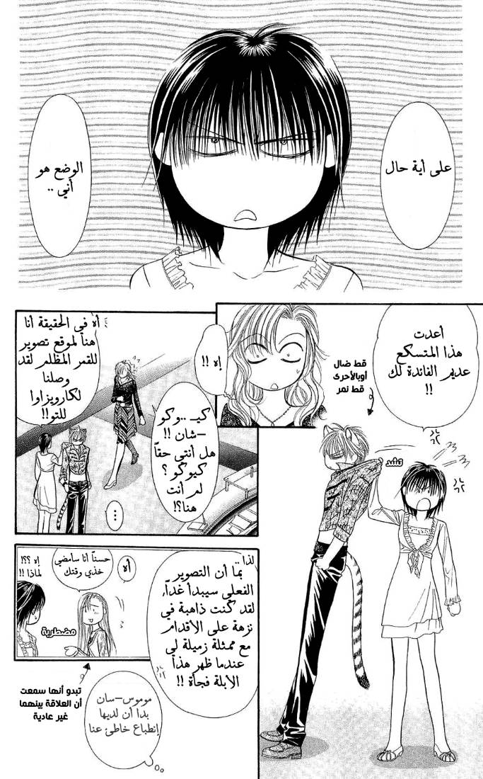 Skip Beat: Chapter 84 - Page 9