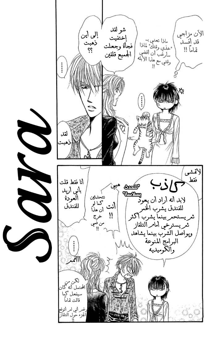 Skip Beat: Chapter 84 - Page 10