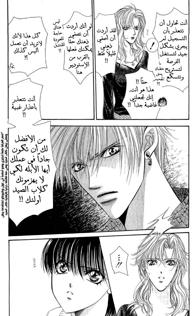 Skip Beat: Chapter 84 - Page 11