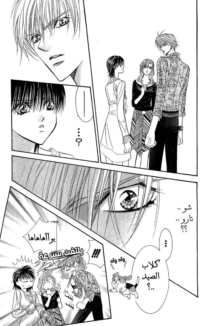 Skip Beat: Chapter 84 - Page 12