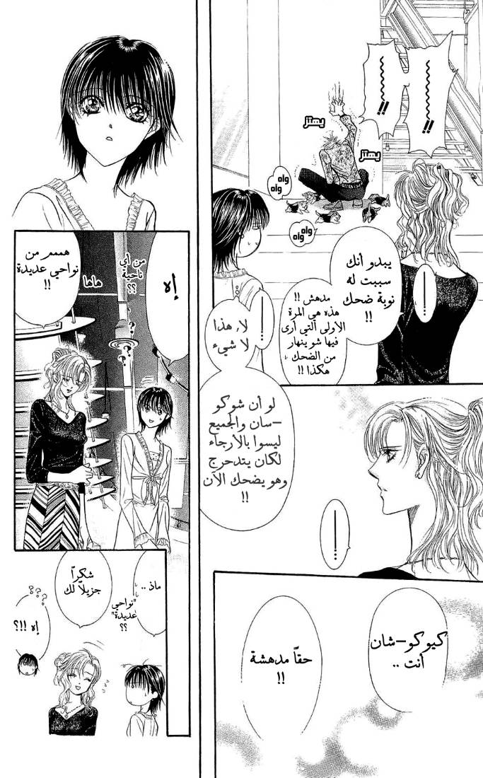 Skip Beat: Chapter 84 - Page 13