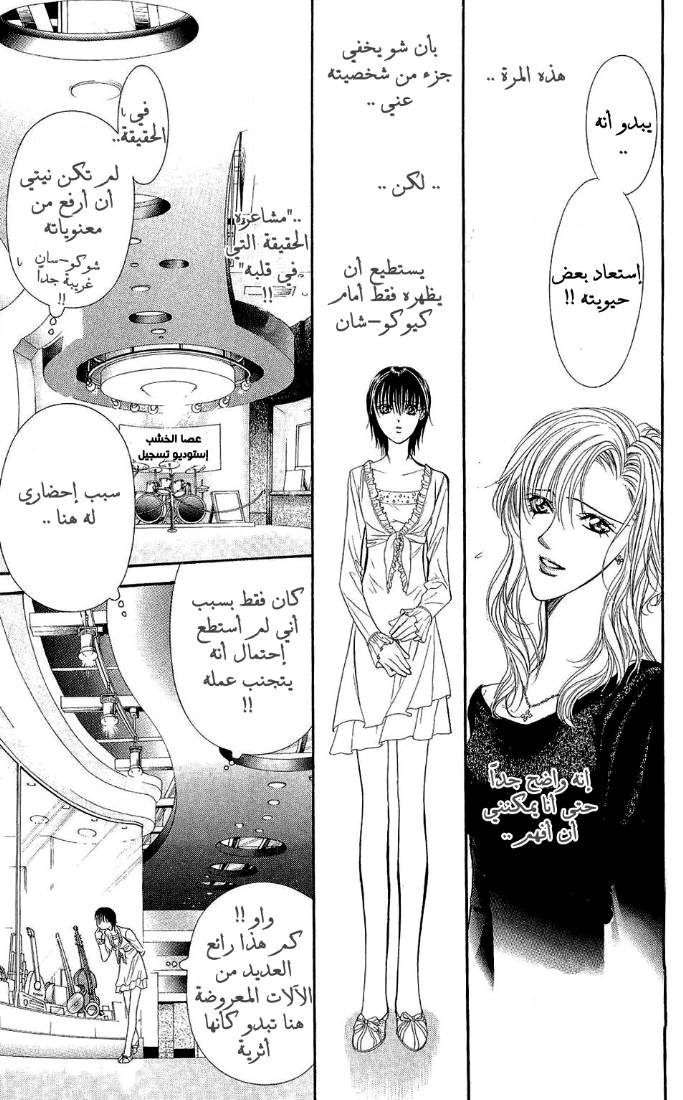 Skip Beat: Chapter 84 - Page 14