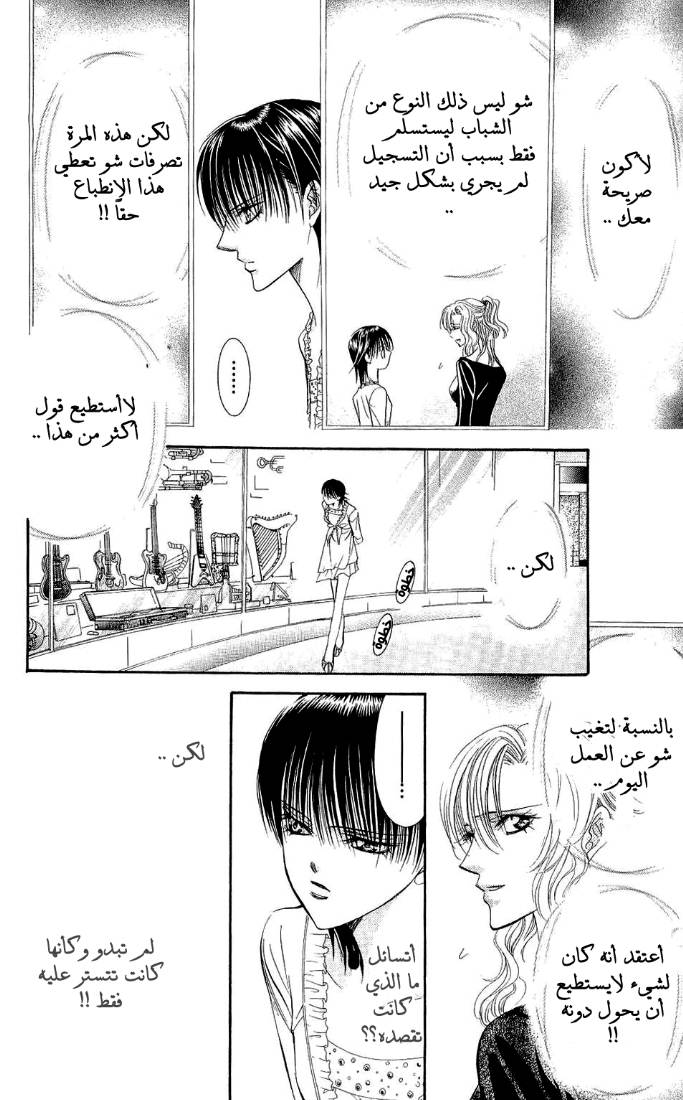 Skip Beat: Chapter 84 - Page 15