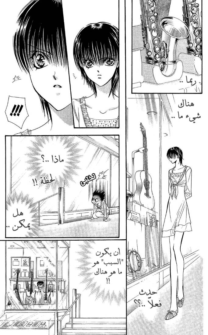Skip Beat: Chapter 84 - Page 16