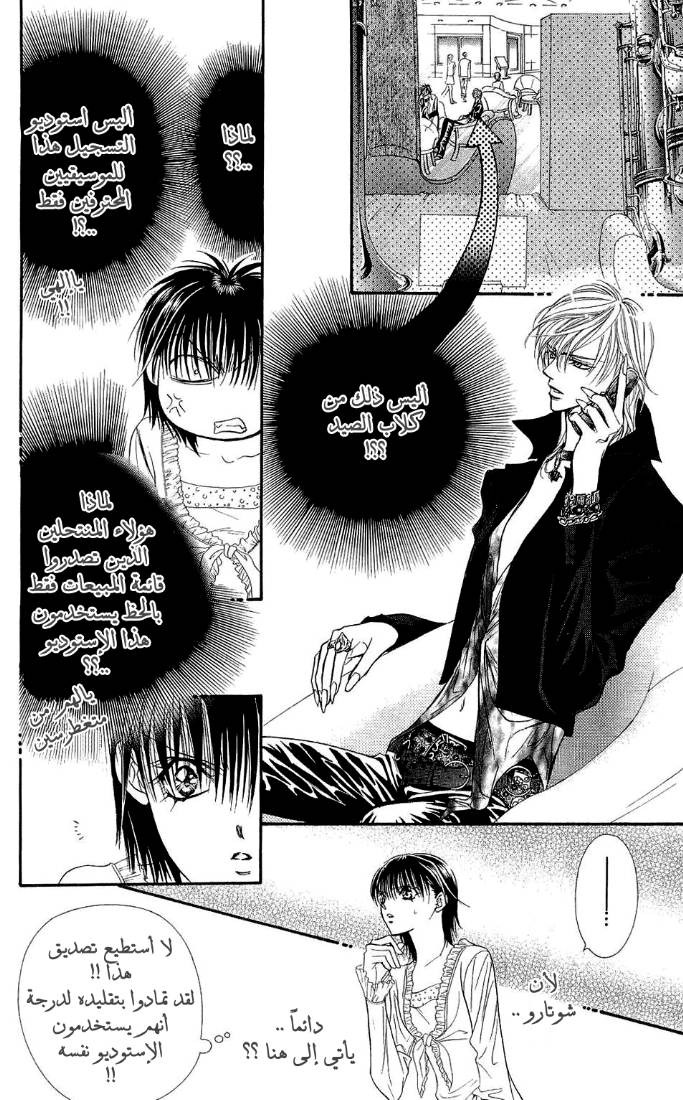 Skip Beat: Chapter 84 - Page 17