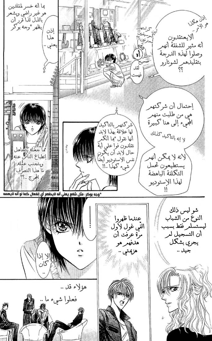 Skip Beat: Chapter 84 - Page 18