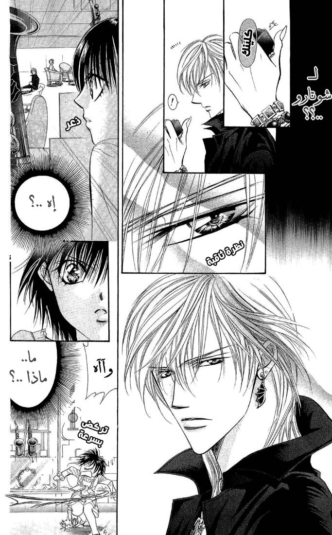 Skip Beat: Chapter 84 - Page 19