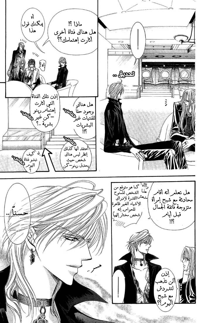 Skip Beat: Chapter 84 - Page 20
