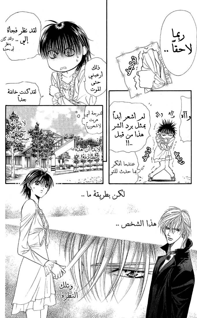 Skip Beat: Chapter 84 - Page 21