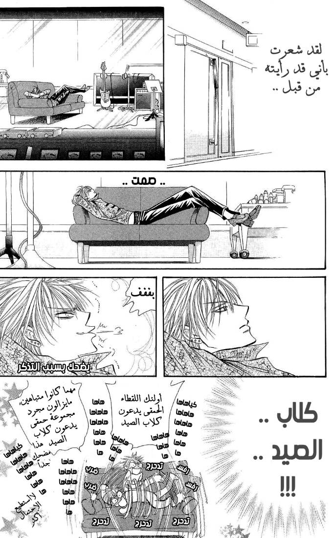 Skip Beat: Chapter 84 - Page 22